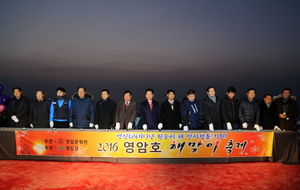 [NSP PHOTO]영암군, 전국유일 호수 해맞이 축제 개최