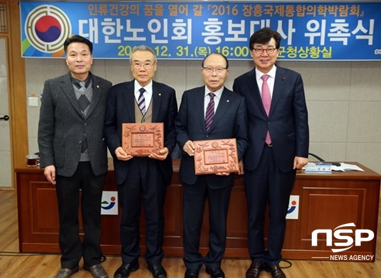 NSP통신-2016장흥국제통합의학박람회 조직위원회가 최근 가진 대한노인회 홍보대사 위촉식. (장흥군)