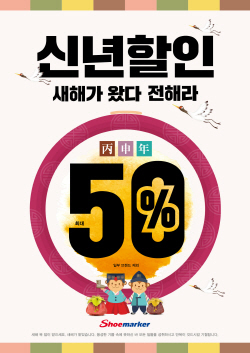 NSP통신-슈마커가 1월 한달 간 해외 유명브랜드를 최대 50%까지 할인하는 행사를 진행한다. (슈마커 제공)