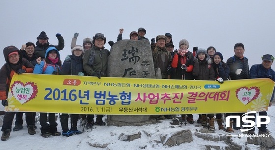 NSP통신-농협광주지역본부가 지난 1일 무등산 서석대에서 가진 산상 결의대회. (농협 광주본부)