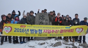 [NSP PHOTO]농협광주본부,   새해 맞이 산상 결의대회  개최