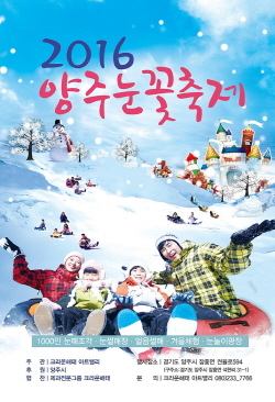 NSP통신-2016 양주눈꽃축제 포스터 (크라운·해태제과 제공)