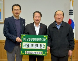 [NSP PHOTO]담양군, 새해 첫 장학금 기탁 훈훈