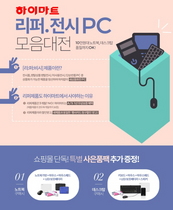 [NSP PHOTO]롯데하이마트, 불황에도 리퍼비시PC 인기 쭉~…월 평균 매출 30%↑