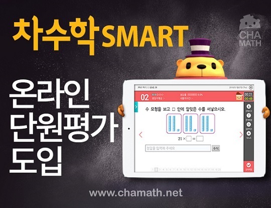 NSP통신-초등수학 온라인 단원평가 시스템 (차수학 제공)