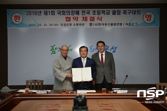 NSP통신-곡성군이 지난 달 15일 (사)한국축구클럽연맹과 협약을 체결하고 있다. (곡성군)