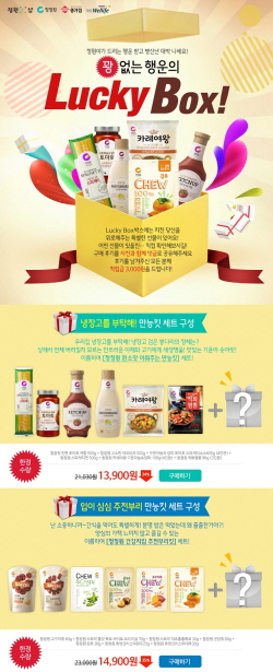NSP통신-정원e샵 럭키박스 이벤트 (대상 제공)