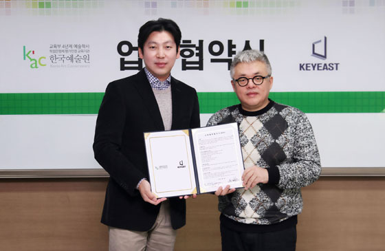 NSP통신-▲지난 11일 예술분야 인재 양성을 위해 키이스트 와 한국예술원이 MOU를 체결했다. 사진 왼쪽이 배성웅 키이스트대표. 오른쪽은 김형석 원장 (키이스트)