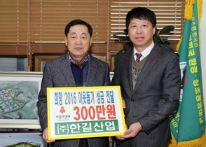 [NSP PHOTO]한길산업, 함평군에 이웃돕기성금 기탁