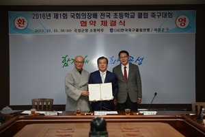 [NSP PHOTO]곡성군,  제1회 국회의장배 전국초등학교 클럽 축구대회 준비 박차