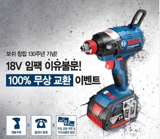[NSP PHOTO]보쉬, 18V 임팩 100% 무상 교환 행사 진행