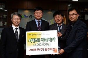 [NSP PHOTO]오비맥주 광주지점,  광주 광산구 투게더광산재단에 성금 200만원 기탁