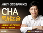 [NSP PHOTO]세븐에듀M, CHA 독서논술 런칭