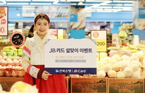 [NSP PHOTO]전북은행, JB카드 설맞이 세뱃돈 이벤트 풍성