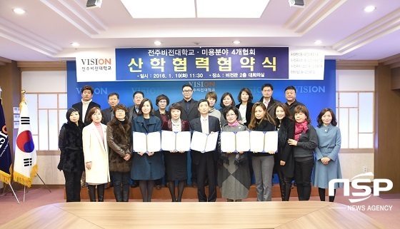 NSP통신- (전주비전대학교)