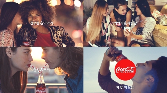NSP통신-코카콜라 새 글로벌 캠페인 이 맛, 이 느낌 TV광고 모습 (코카콜라 제공)