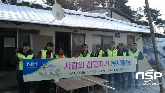 [NSP PHOTO]NH개발 전북지사, 익산서 사랑의 집고치기 실시