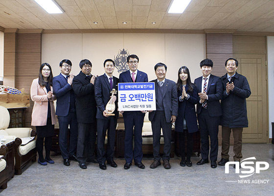 [NSP PHOTO]전북대 LINC사업단, 대학발전기금 500만원 기탁