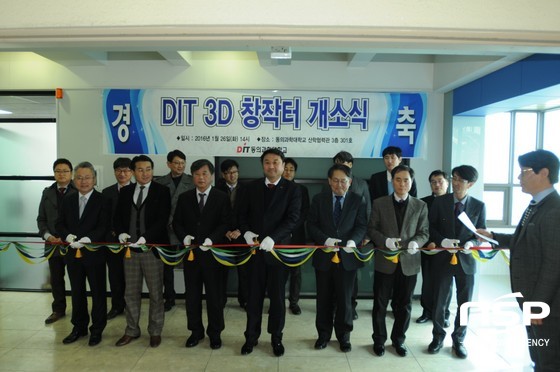 NSP통신-26일 오후 2시 부산 동의과학대학교 산학협력관 3층에서 DIT 3D창탁터 개소식이 개최되고 있다. (동의과학대학교 제공)