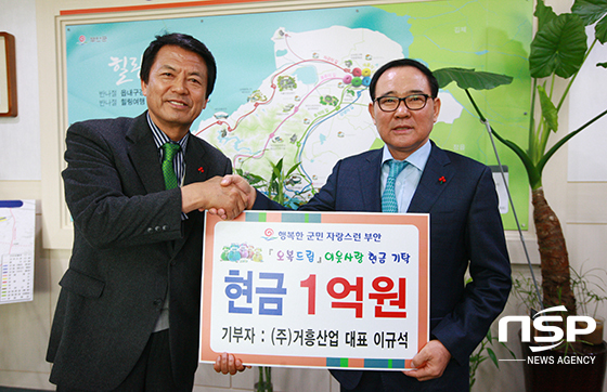 [NSP PHOTO]이규석 거흥산업 대표, 부안군에 성금 1억원 기탁