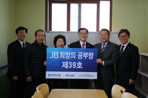 [NSP PHOTO]전북은행, 김제 샤론의집 JB희망의 공부방 마련