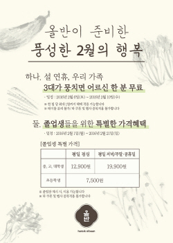NSP통신-올반 2월 프로모션 포스터 (신세계푸드 제공)
