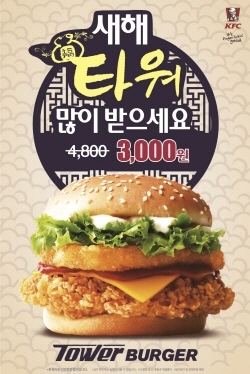 NSP통신-KFC 타워버거 할인 이벤트 포스터 (KFC 제공)