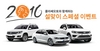 [NSP PHOTO][업계동정]폭스바겐 클라쎄오토, 설맞이 스페셜 이벤트 실시