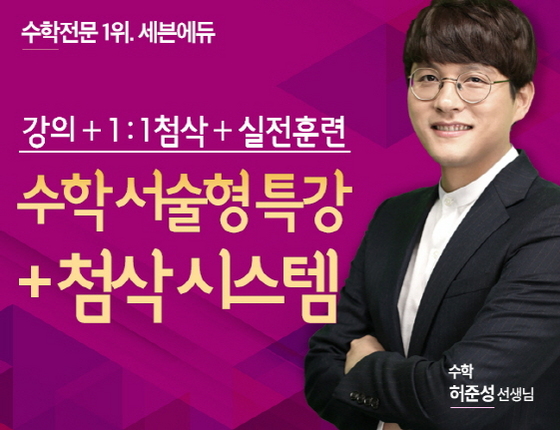 NSP통신-고등 수학 서술형 특강 첨삭시스템 (세븐에듀 제공)