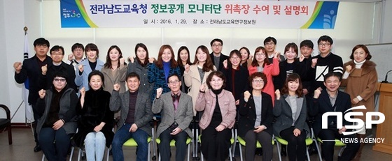 NSP통신-전남교육청이 지난 29일 가진 정보공개 모니터단 위촉식.