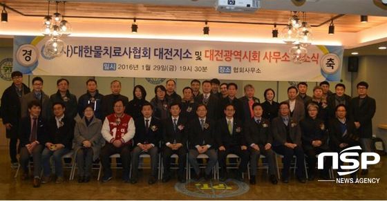NSP통신-지난 1월 29일 오후 7시 30분 대전시 서구 탄방동 충렬공빌딩 8층에서 개최된 대한물리치료사협회 중앙회 대전사무소 및 대전광역시회 사무소 개소식에서 내외빈이 단체사진을 촬영하고 있다. (대한물리치료사협회 제공)