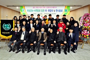 [NSP PHOTO]곡성군4-H연합회,  51대 이운중 회장 취임