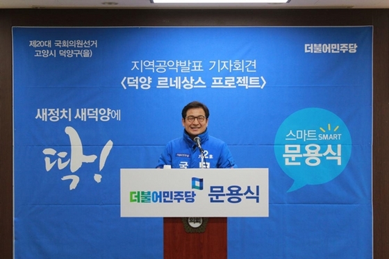 [NSP PHOTO][20대 총선]고양시 덕양구을 문용식, 덕양 르네상스 프로젝트2 공약 발표