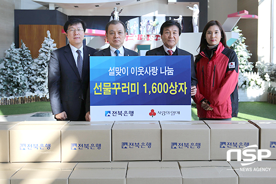 [NSP PHOTO]전북은행, 설맞이 이웃사랑 선물꾸러미 마련