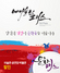 [NSP PHOTO]포항시시설관리공단, 예술인패스·문화패스 도입