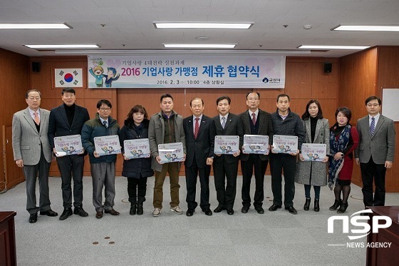 NSP통신-군산시가 기업사랑 가맹점 10개소 추가 선정하고 3일 가맹제휴 협약식을 갖고 있다.