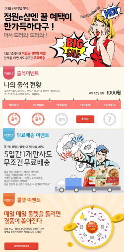 NSP통신-정원e샵 설연휴 꿀혜택 이벤트 포스터 (대상 제공)