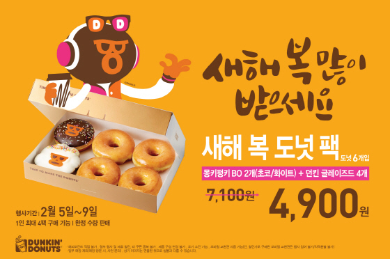 NSP통신-던킨도너츠가 5~9일까지 새해 복 도넛 팩을 4900원에 판매하는 프로모션을 진행한다. (던킨도너츠 제공)