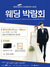 [NSP-PHOTO]울산웨딩박람회, 삼성디지털프라자서 27~28일 개최 ... 최저가 결혼준비에 웨딩보험 무료 가입까지