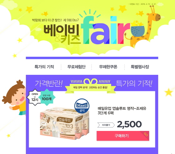 NSP통신-제로투세븐닷컴 가격반란 특가의 기적 행사 포스터 (제로투세븐 제공)