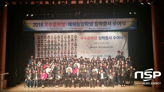 NSP통신-군산교육발전진흥재단 2016 우수중학생 예체능징학생 장학증서 수여식.