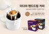 [NSP PHOTO]이디야커피, 핸드드립 커피 2종 선봬