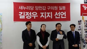 [NSP PHOTO][20대 총선]서울 양천구갑 새누리당 구의원들, 길정우 의원 지지선언