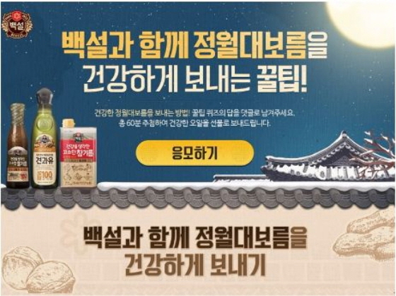 NSP통신-CJ제일제당 정월대보름 이벤트 포스터 (CJ제일제당 제공)