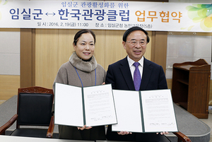 [NSP PHOTO]임실군-한국관광클럽, 관광 활성화 업무협약 체결