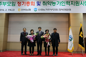 [NSP PHOTO]전북농협-농가주부모임 전북, 2016 정기총회 개최