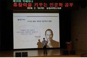 [NSP PHOTO]농진청, 안상헌 작가 초청 북세미나 개최