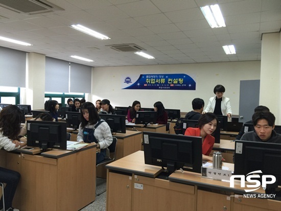 NSP통신-전남도립대 취업컨설팅. (전남도립대)