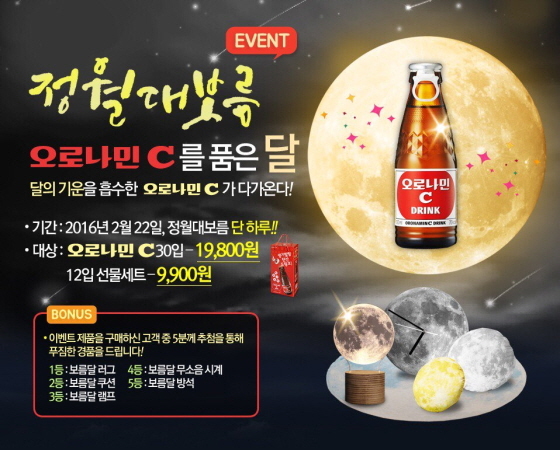NSP통신-오로나민C를 품은 달 이벤트 포스터 (동아오츠카 제공)