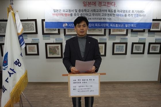 [NSP PHOTO]독도사랑회, 다케시마의 날 철회  규탄 성명 발표